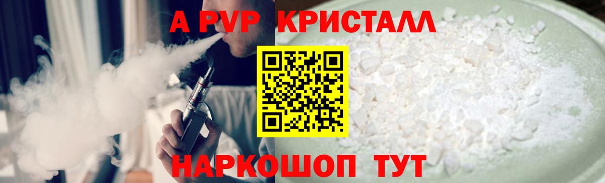 Alpha-PVP  Вход с VPN  магазин продажи   Анапа  A PVP мука  Alpha PVP СК  А ПВП Crystall 