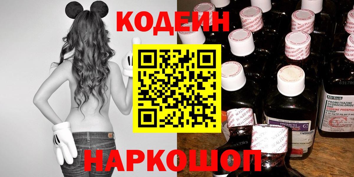 Кодеиновый сироп Lean Purple Drank  Кодеиновый сироп Lean напиток Lean (лин)  Вход с VPN  Анапа 