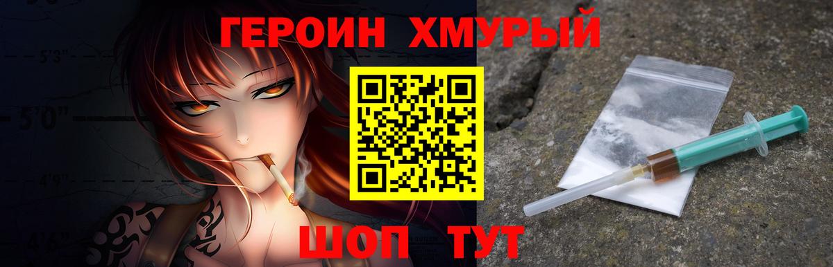 Героин  Вход с VPN  Анапа  Героин Heroin 