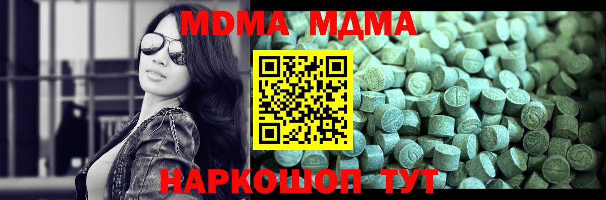 МДМА кристаллы Анапа