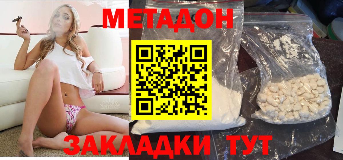 Метадон VHQ Анапа
