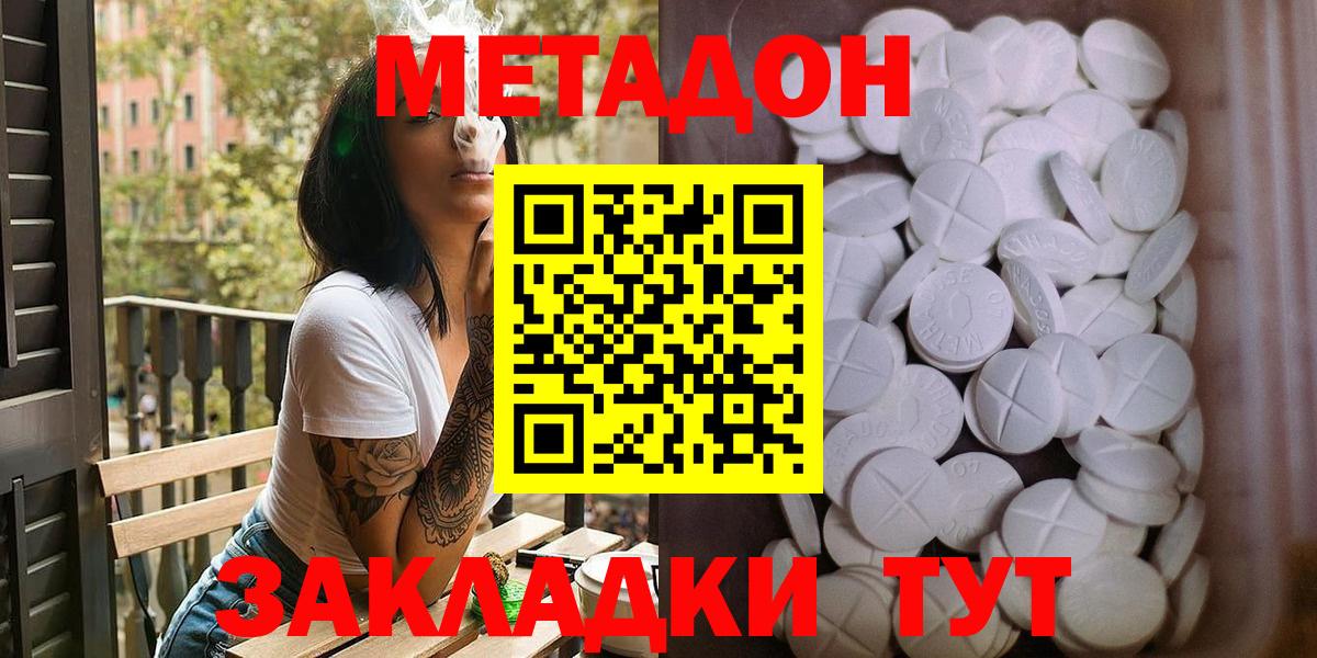 Метадон белоснежный  Вход с VPN  Анапа  гидра tor  МЕТАДОН мёд 